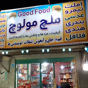 ساندویچی ملچ مولوچ