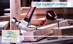 بازرگانی چوب یزدانیان
