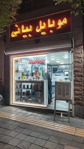 موبایل بیانی