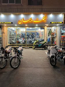 سیکلت پیمان