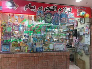 لوازم التحریر پیام