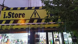 iStore