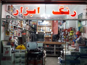 رنگ و ابزار طلوع