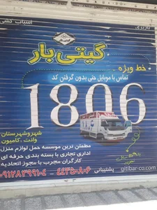 باربری اسباب کشی گیتی بار
