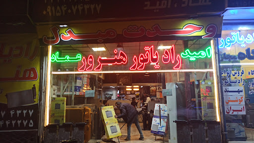 رادیاتور هنرور عماد و امید وحدت مبدل