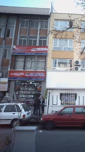 آموزشگاه طراحی و دوخت (برازنده خدمت) 2