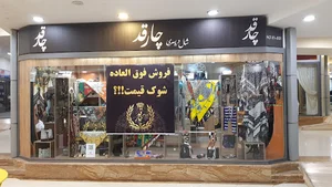 شال و روسری چارقد