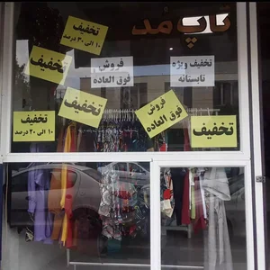پوشاک تاپ مود