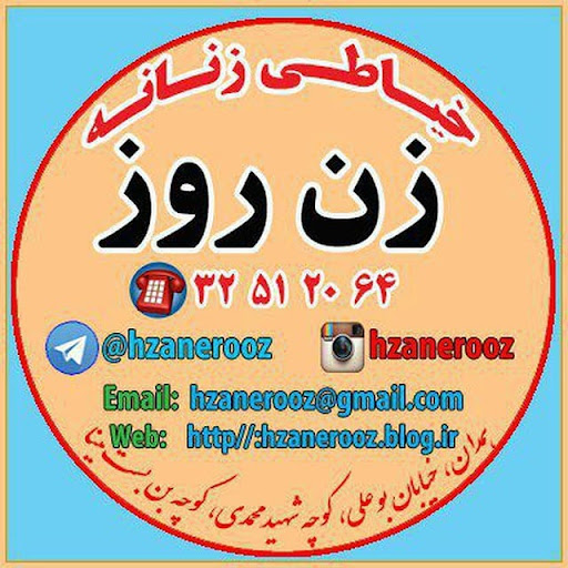 خیاطی زن روز