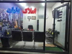 مشاور املاک باران 5