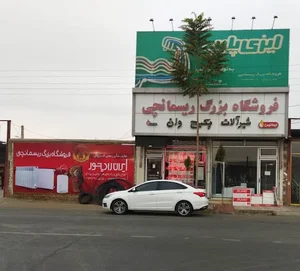 تاسیسات ساختمانی ریسمانچی (لوله و اتصالات)