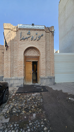 موزه شهدا (خانه تاریخی رضازاده)
