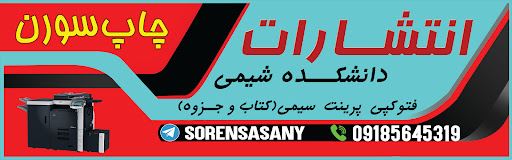 چاپ سورن