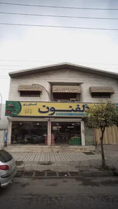 فروشگاه کشاورزی ذلفنون 2