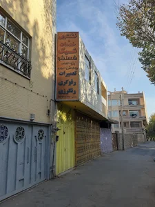 خشکشویی شیک
