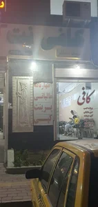 کافی نت سید مظفر 2