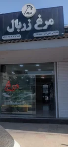 مرغ فروشی