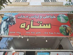 لباس محلی ستاره