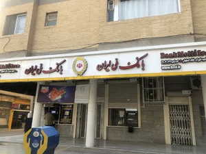 بانک ملی
