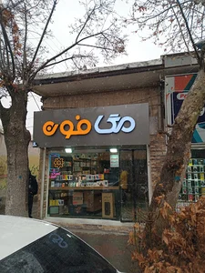 فروشگاه موبایل مگافون
