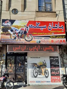 تعمیرگاه موتور سیکلت شهاب 5
