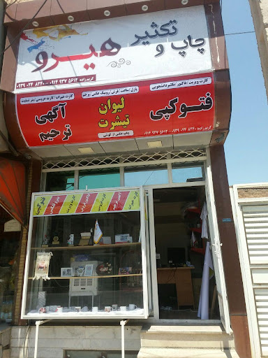 چاپخانه هیرو