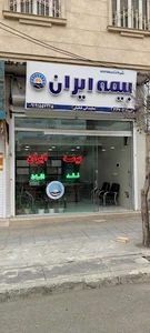 بیمه ایران