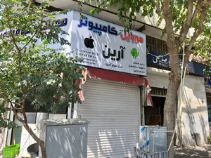 موبایل کامپیوتر آرین