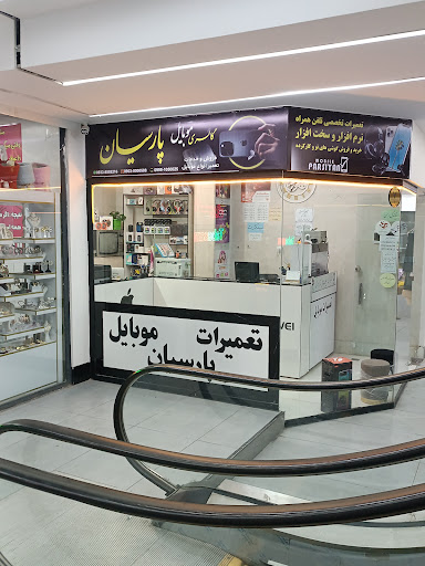 تعمیرات موبایل پارسیان