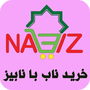 فروشگاه نابیز