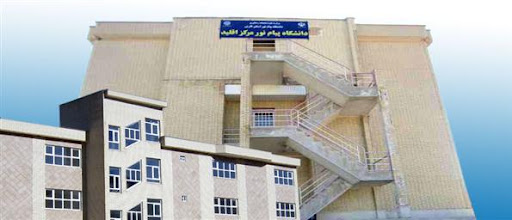 دانشگاه پیام نور اقلید