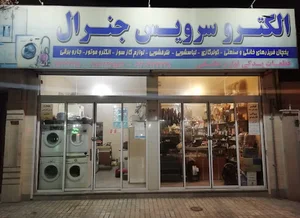 الکتروسرویس جنرال