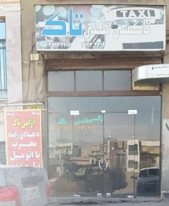 آژانس تاک 2