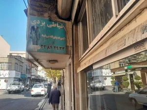 خیاطی یزدی 4