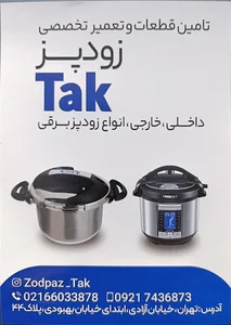 تعمیرات لوازم خانگی تک