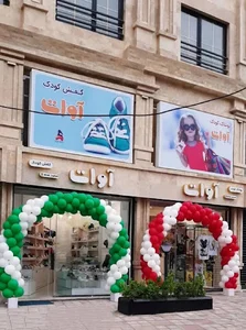 پوشاک آوات
