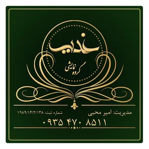 گروه هنری و نمایشی غدیر