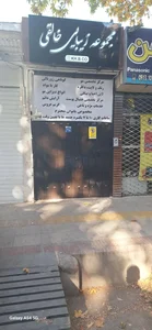 مجموعه زیبایی خالقی
