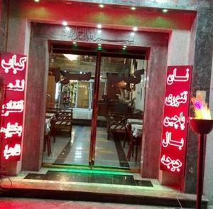 کباب سرای یگانه