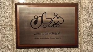 آموزشگاه آشپزی و شیرینی پزی میزبان