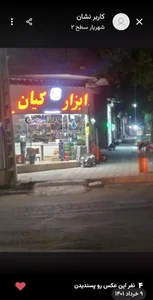 ابزار آلات کیان