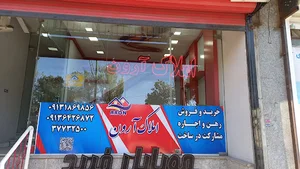 املاک آرون
