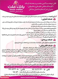 بانک ملت شعبه نارمک شمالی 2