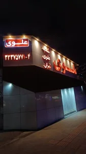 آموزشگاه کنکور آرمان نمایندگی علوی 2
