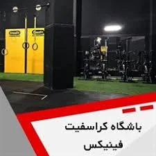 فهرستی از بهترین باشگاه ورزشی در بروجردی تهران - کسب لند