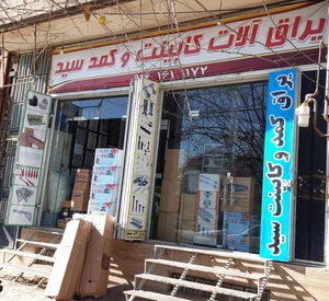 فروشگاه یراق آلات کابینت سید 2