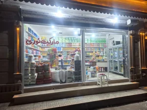 سوپرمارکت نوری 3