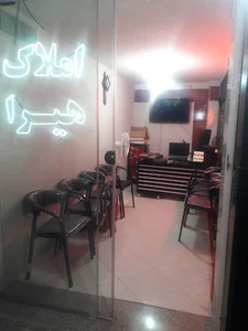 املاک هیرا