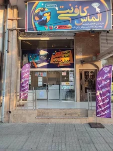 کافی نت الماس 3