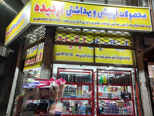 آرایشی بهداشتی ارکیده